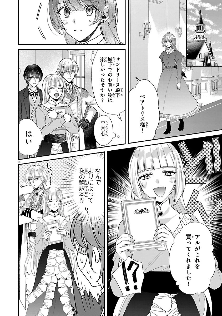 俺様王太子に拾われた崖っぷち令嬢、お飾り側妃になる…はずが溺愛されています!? 第18話 - 10