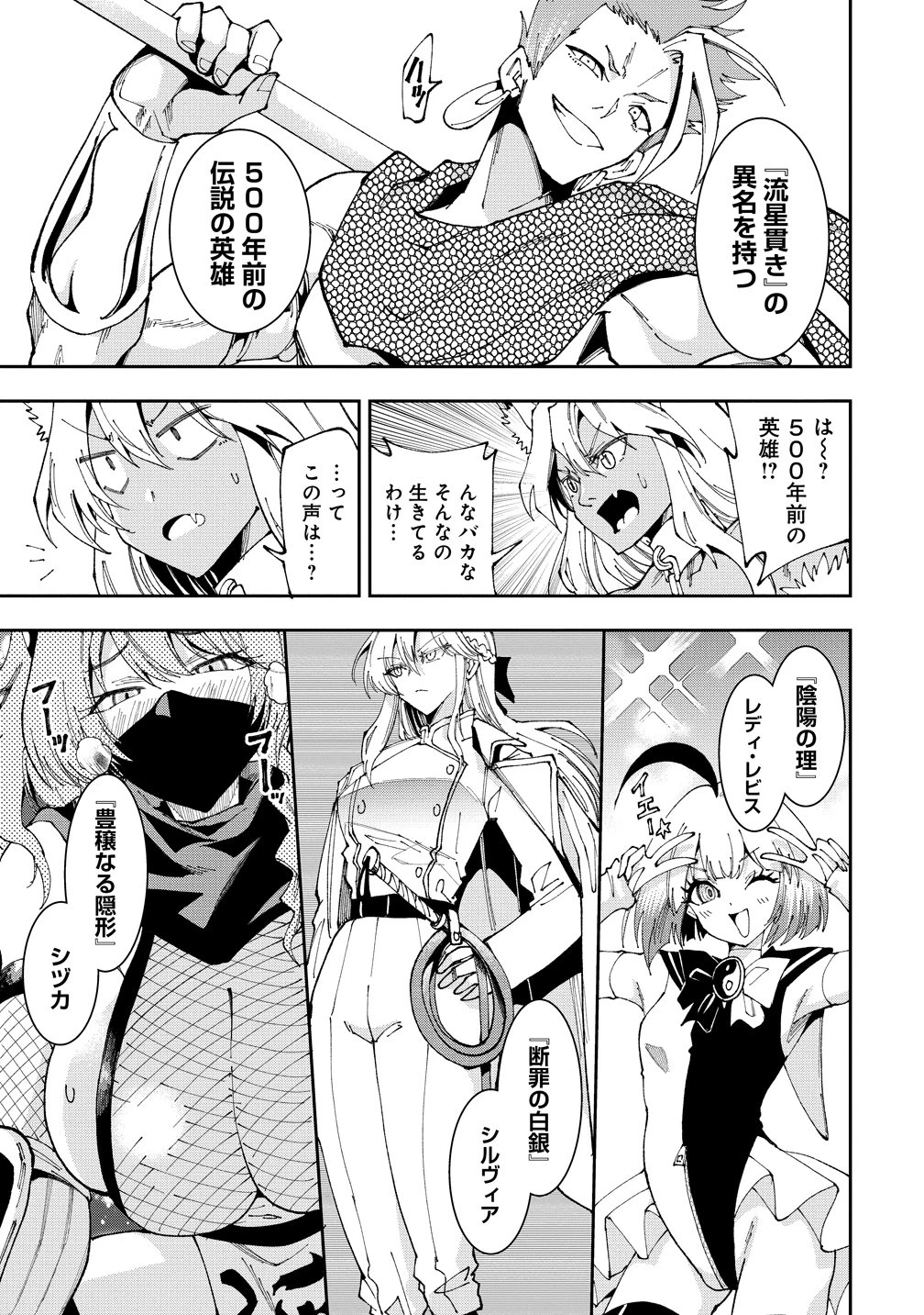 魔王の娘たちとまぐわえば強くなれるって本当ですか？ 第48話 - 19