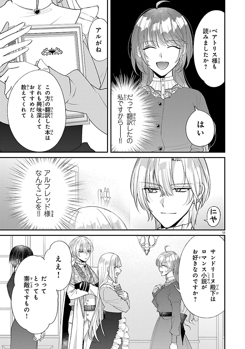 俺様王太子に拾われた崖っぷち令嬢、お飾り側妃になる…はずが溺愛されています!? 第18話 - 11