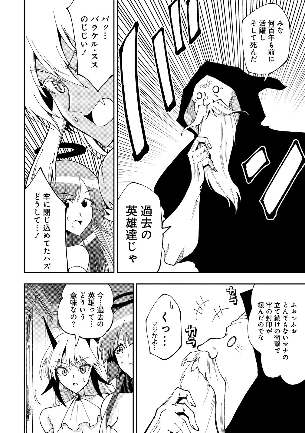 魔王の娘たちとまぐわえば強くなれるって本当ですか？ 第48話 - 20