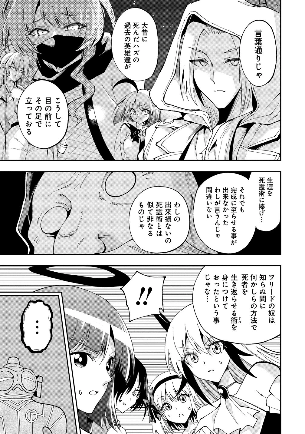 魔王の娘たちとまぐわえば強くなれるって本当ですか？ 第48話 - 21