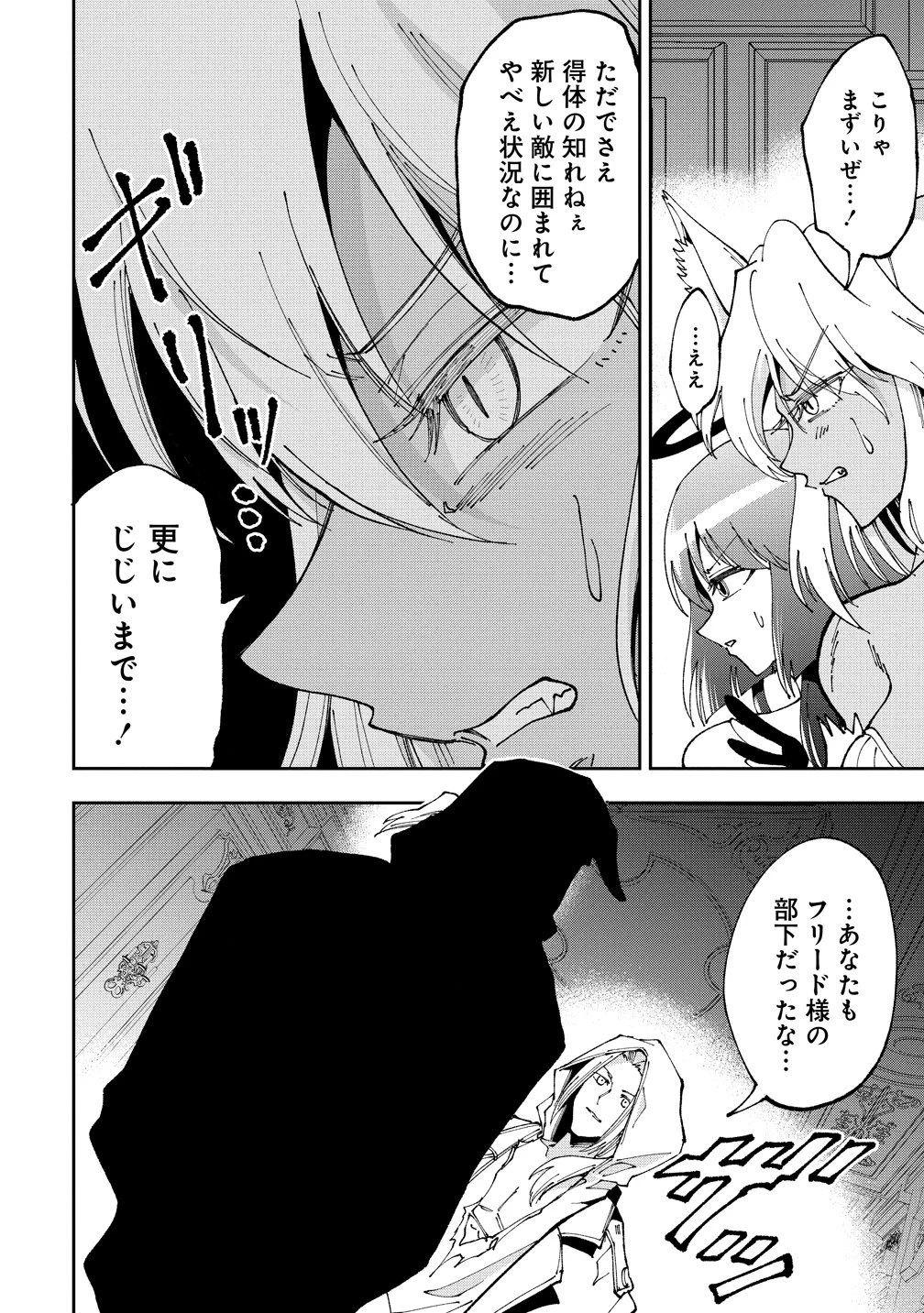 魔王の娘たちとまぐわえば強くなれるって本当ですか？ 第48話 - 22