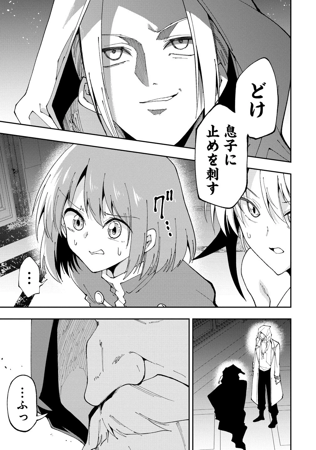 魔王の娘たちとまぐわえば強くなれるって本当ですか？ 第48話 - 23