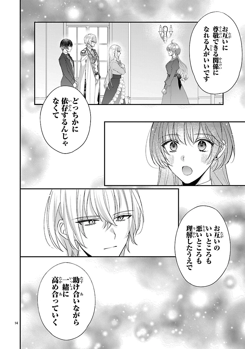 俺様王太子に拾われた崖っぷち令嬢、お飾り側妃になる…はずが溺愛されています!? 第18話 - 14