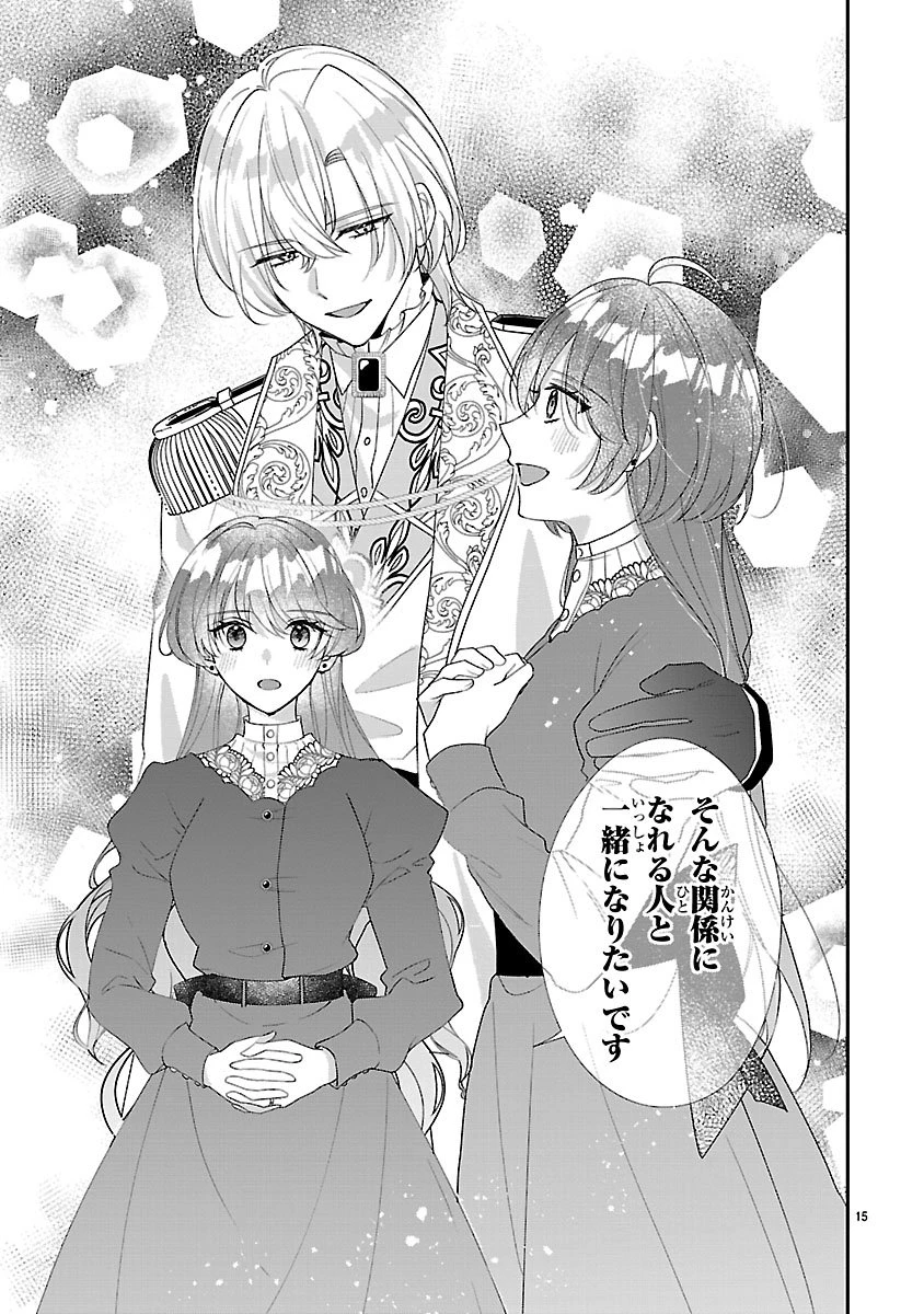 俺様王太子に拾われた崖っぷち令嬢、お飾り側妃になる…はずが溺愛されています!? 第18話 - 15