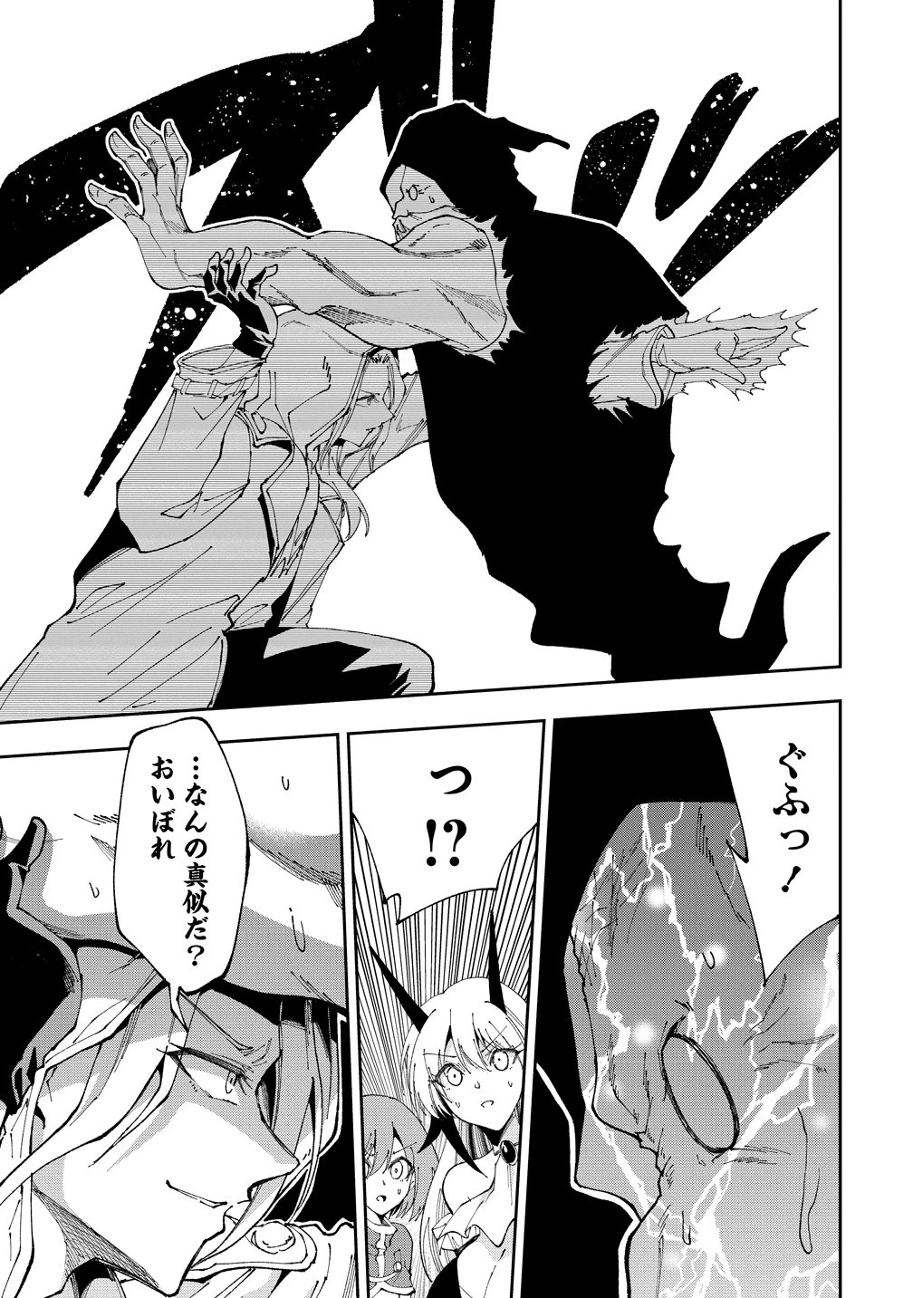 魔王の娘たちとまぐわえば強くなれるって本当ですか？ 第48話 - 25