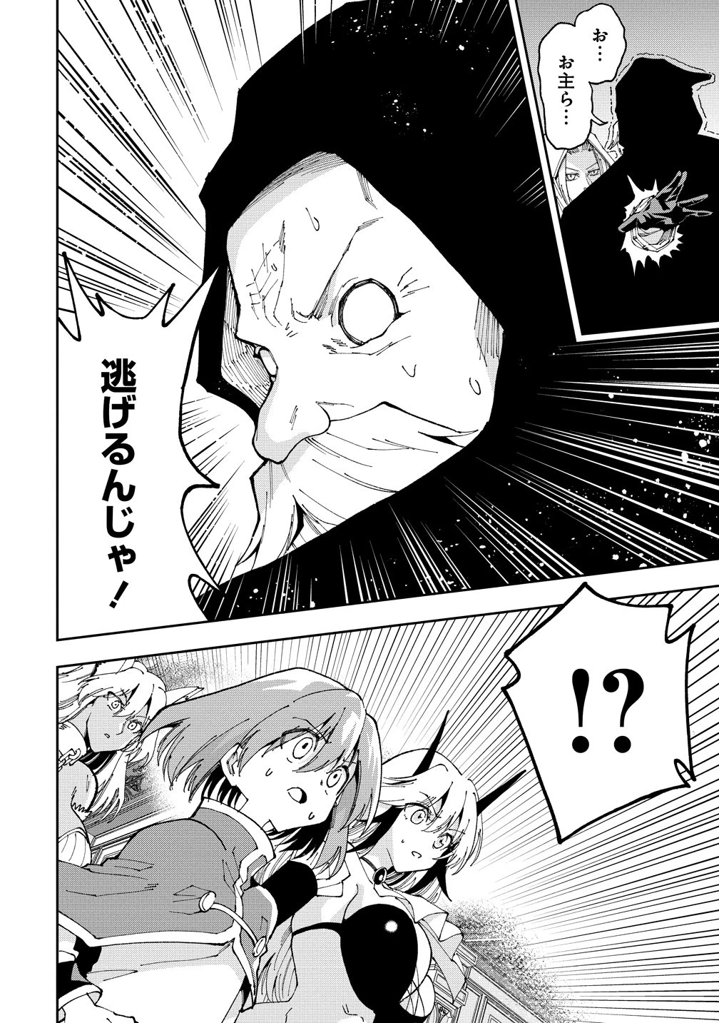 魔王の娘たちとまぐわえば強くなれるって本当ですか？ 第48話 - 26