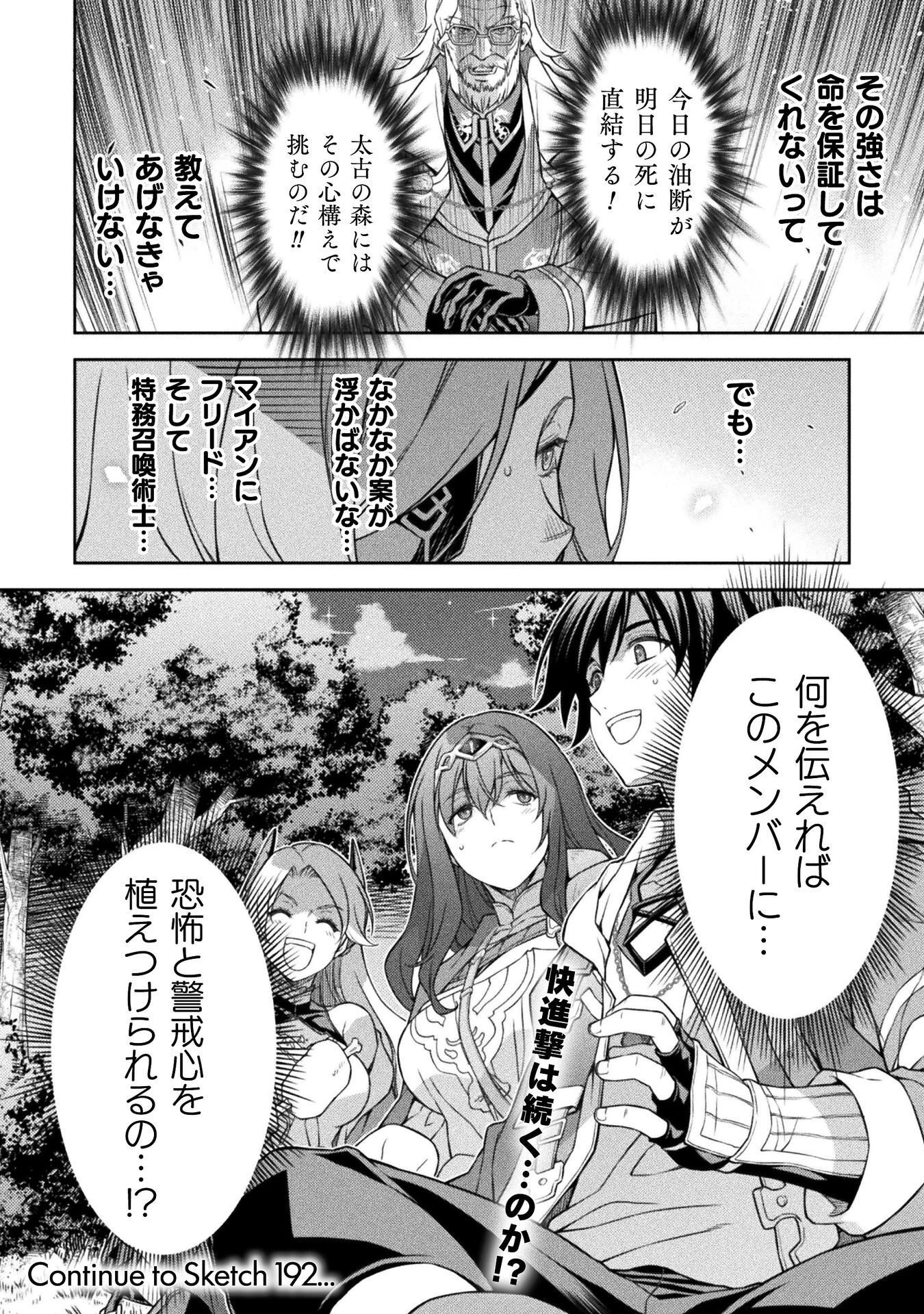 ドローイング 最強漫画家はお絵かきスキルで異世界無双する！ 第191話 - 18