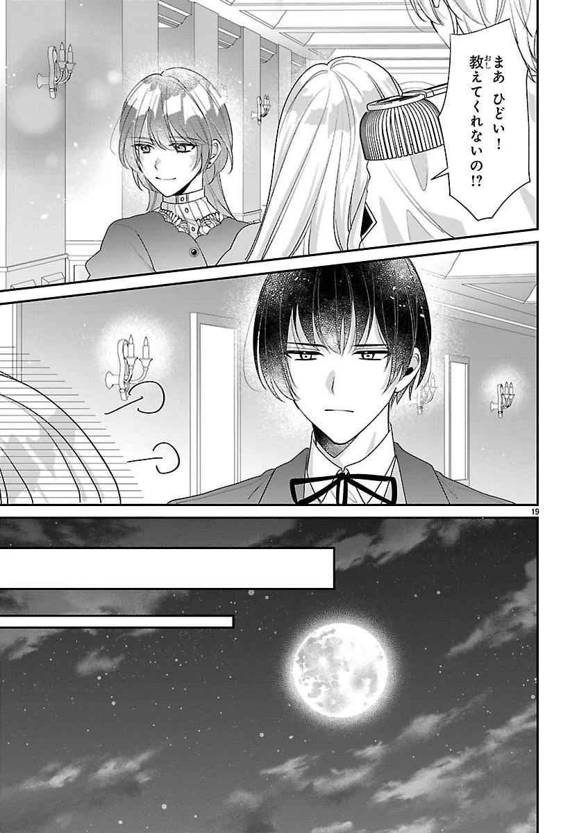 俺様王太子に拾われた崖っぷち令嬢、お飾り側妃になる…はずが溺愛されています!? 第18話 - 19