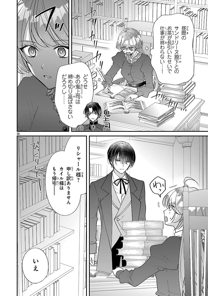 俺様王太子に拾われた崖っぷち令嬢、お飾り側妃になる…はずが溺愛されています!? 第18話 - 20