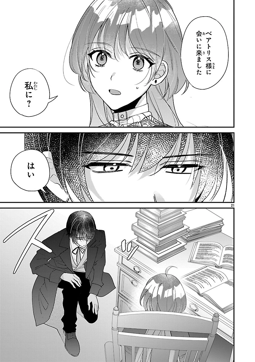 俺様王太子に拾われた崖っぷち令嬢、お飾り側妃になる…はずが溺愛されています!? 第18話 - 21