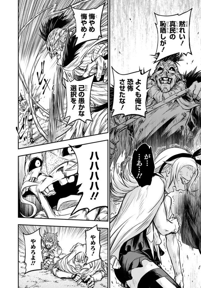 復讐の転生貴族～全てを奪われた大賢者、己を【複製】して二度目の生を得る～ 第22話 - 5
