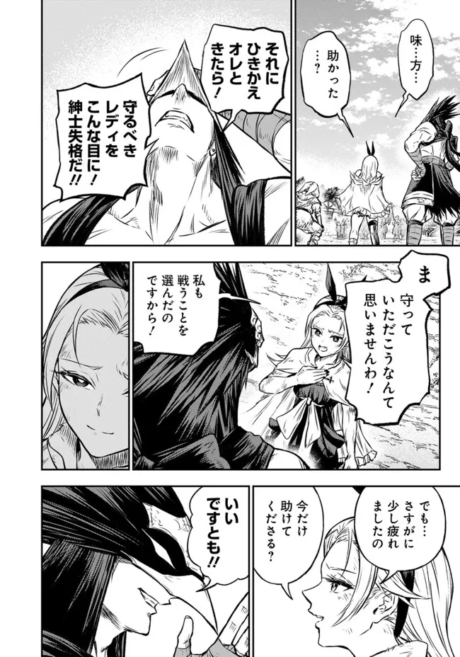 復讐の転生貴族～全てを奪われた大賢者、己を【複製】して二度目の生を得る～ 第22話 - 13