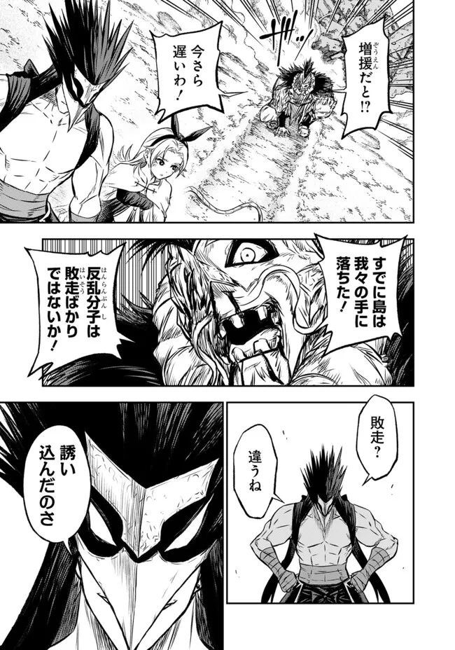 復讐の転生貴族～全てを奪われた大賢者、己を【複製】して二度目の生を得る～ 第22話 - 14