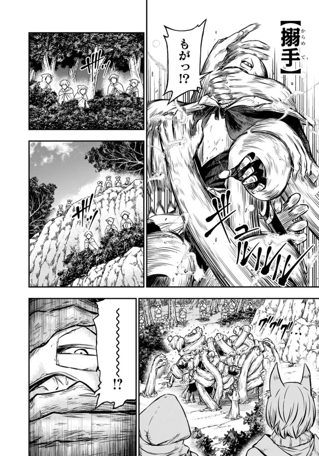 復讐の転生貴族～全てを奪われた大賢者、己を【複製】して二度目の生を得る～ 第22話 - 17