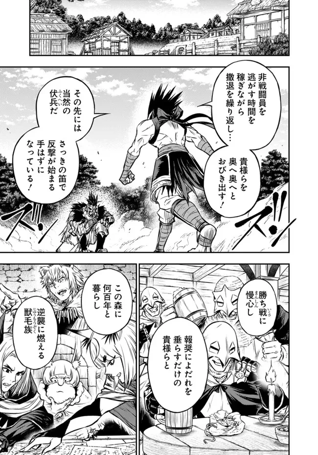復讐の転生貴族～全てを奪われた大賢者、己を【複製】して二度目の生を得る～ 第22話 - 18