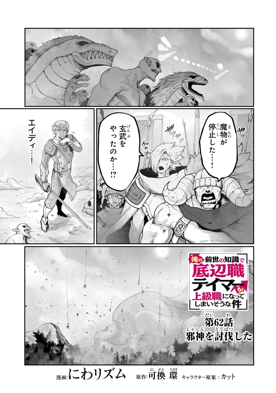 俺の前世の知識で底辺職テイマーが上級職になってしまいそうな件 第62話 - 1