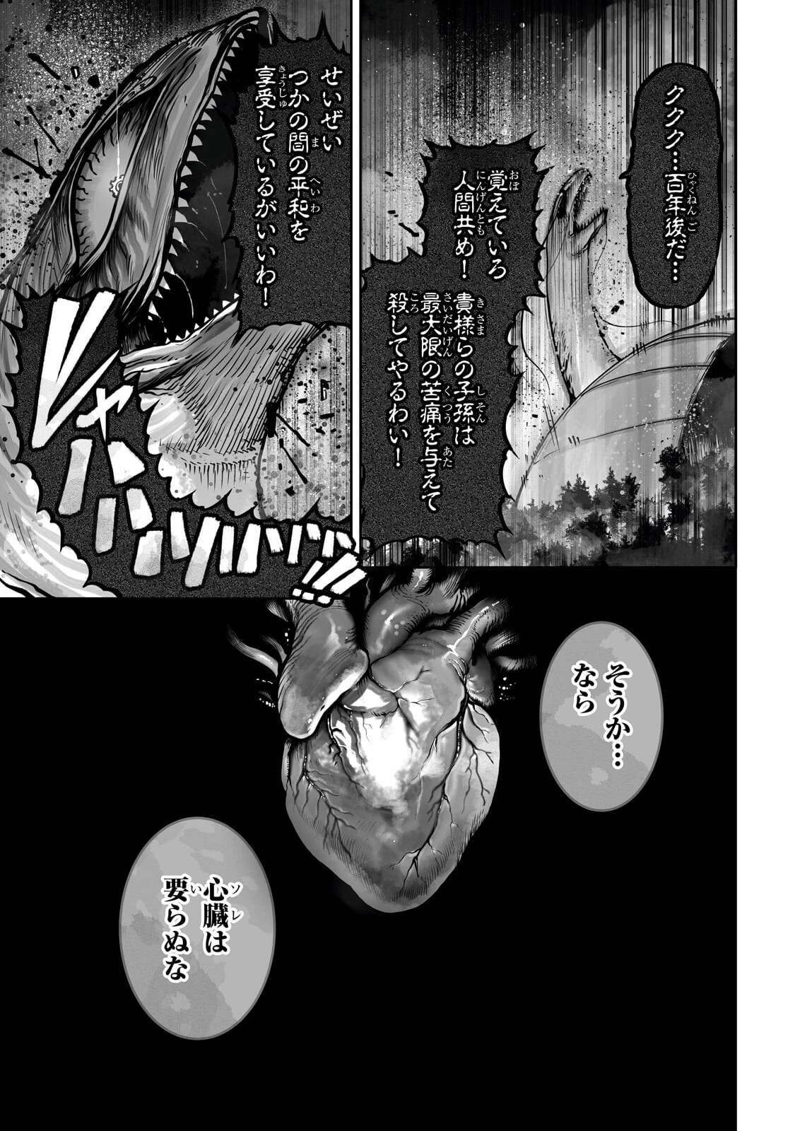 俺の前世の知識で底辺職テイマーが上級職になってしまいそうな件 第62話 - 5