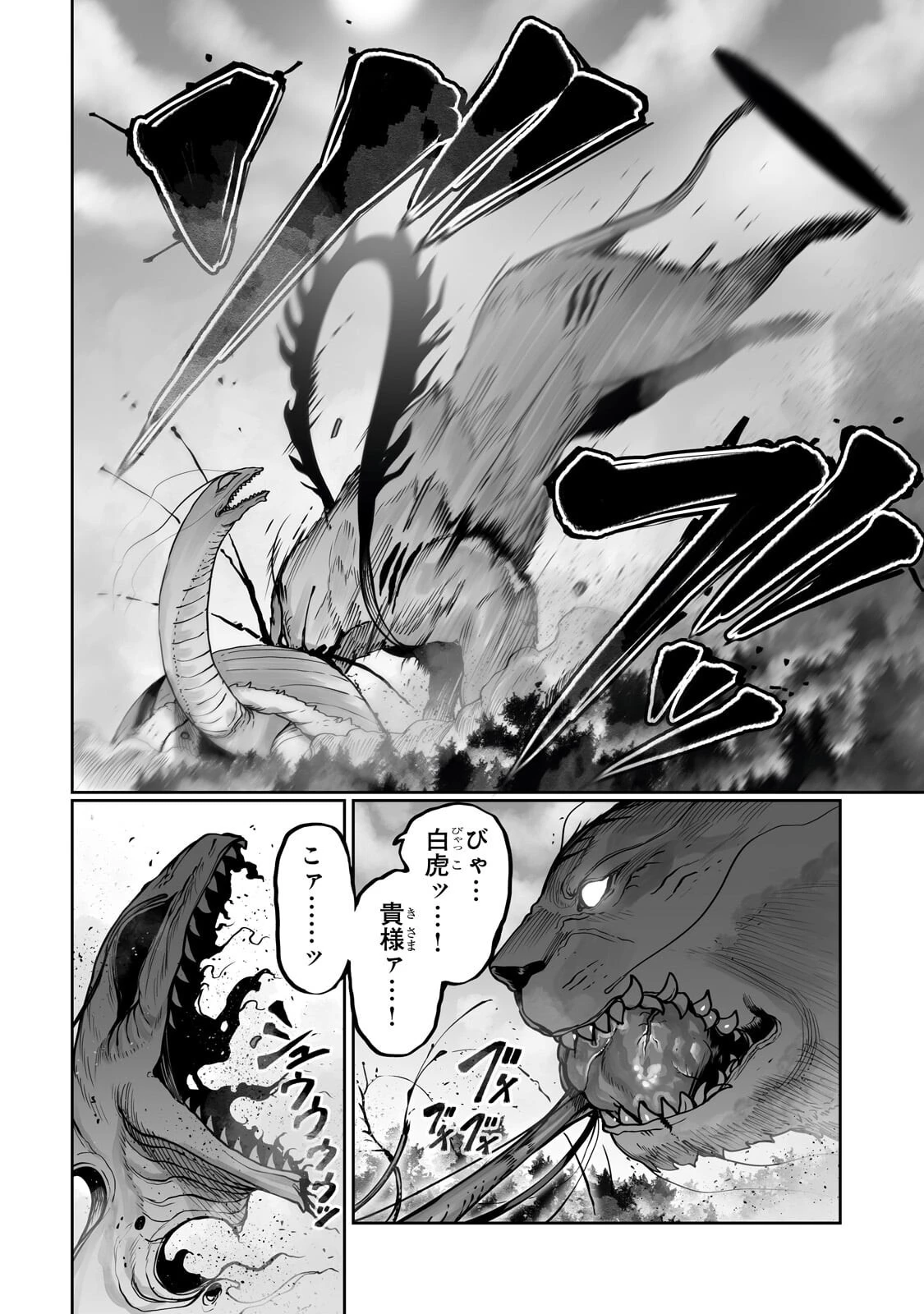 俺の前世の知識で底辺職テイマーが上級職になってしまいそうな件 第62話 - 6