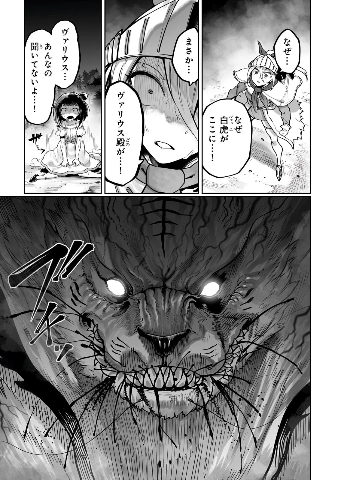 俺の前世の知識で底辺職テイマーが上級職になってしまいそうな件 第62話 - 7