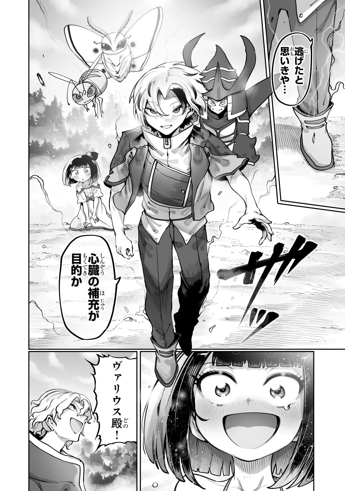 俺の前世の知識で底辺職テイマーが上級職になってしまいそうな件 第62話 - 8