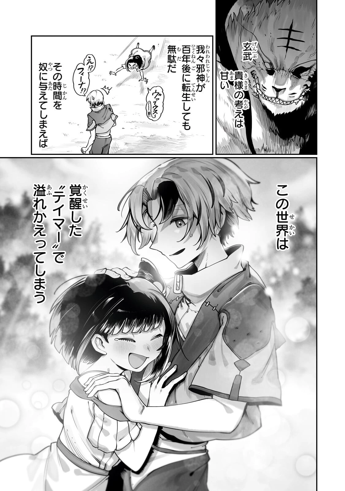 俺の前世の知識で底辺職テイマーが上級職になってしまいそうな件 第62話 - 9