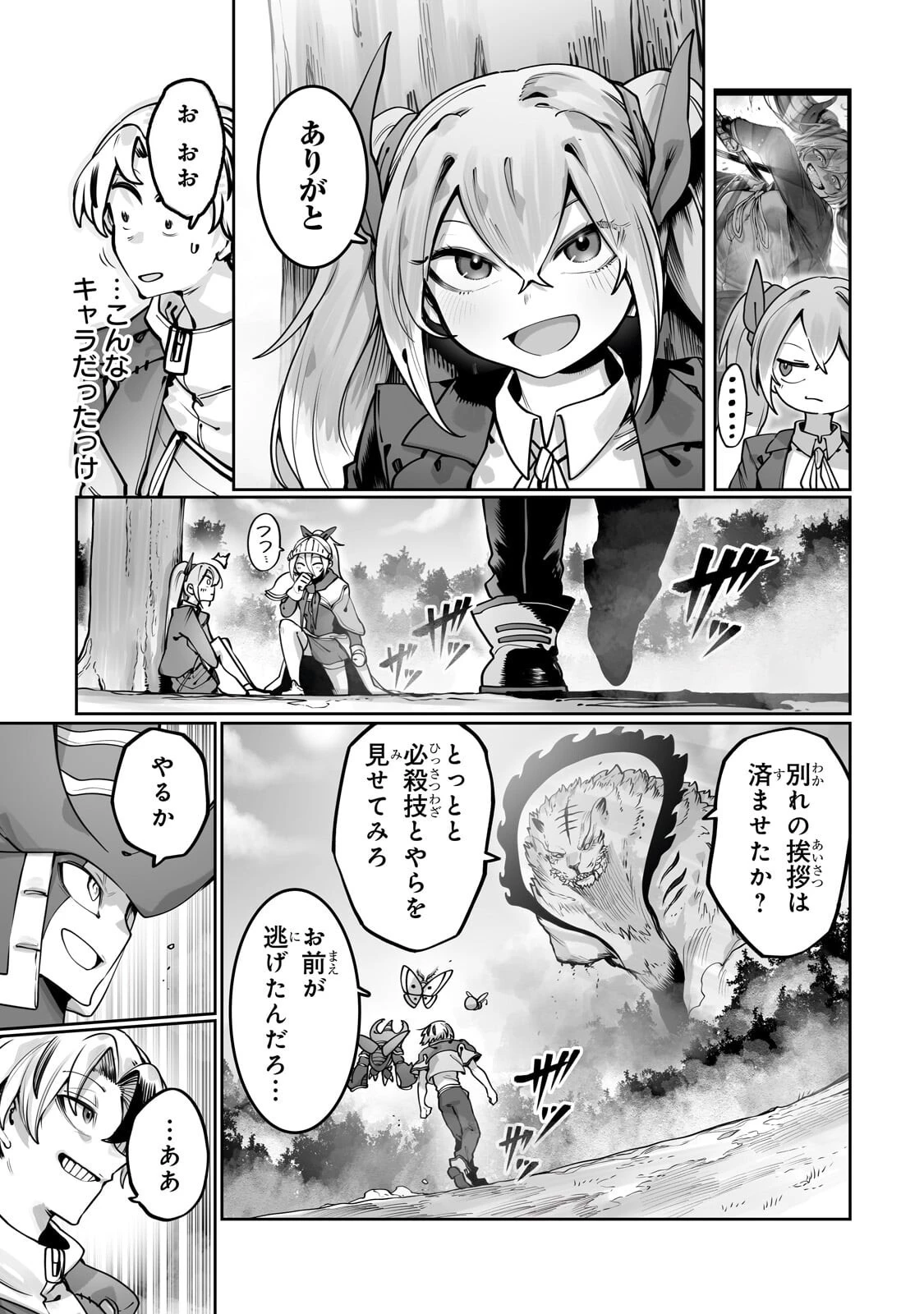 俺の前世の知識で底辺職テイマーが上級職になってしまいそうな件 第62話 - 11
