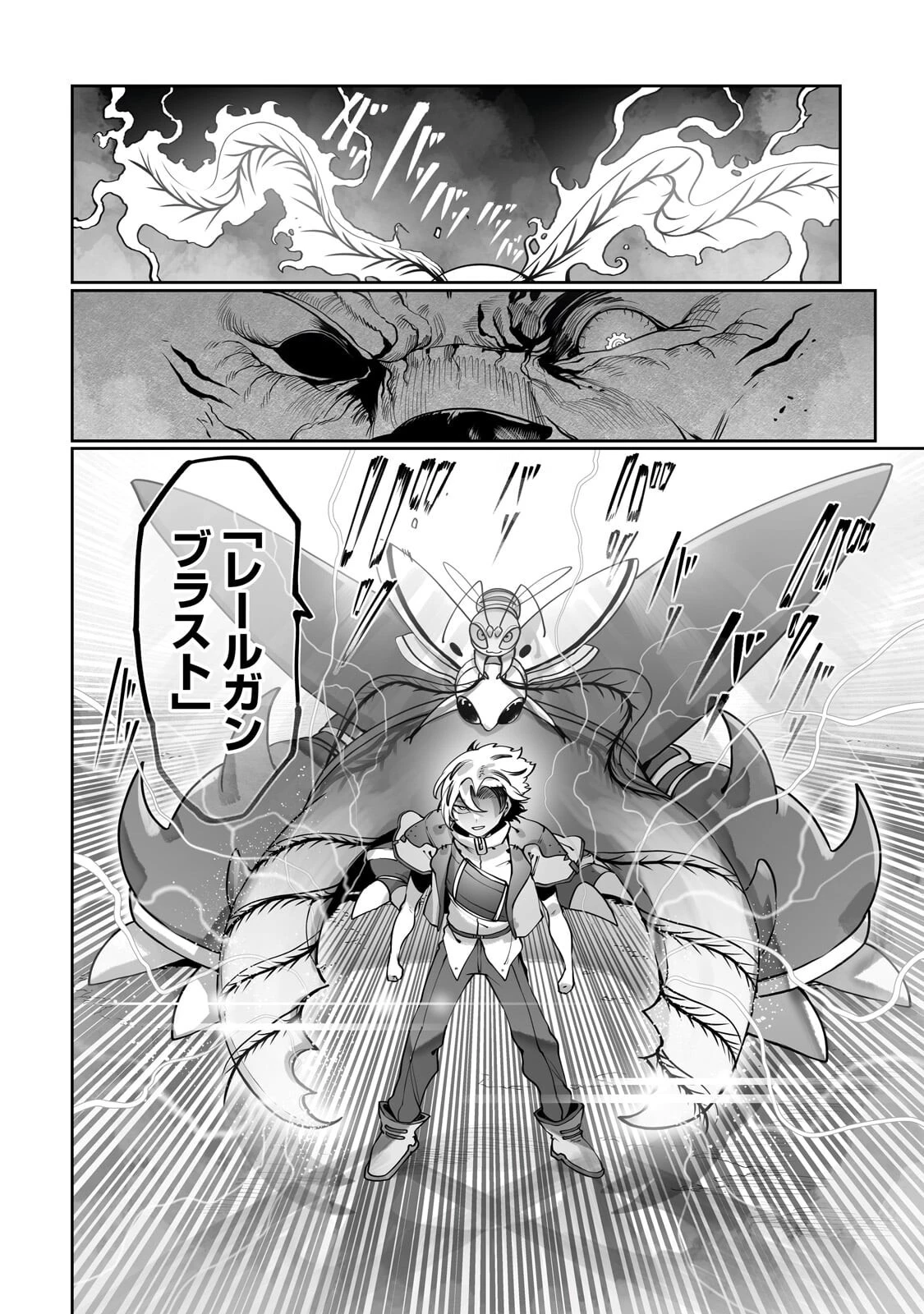 俺の前世の知識で底辺職テイマーが上級職になってしまいそうな件 第62話 - 12