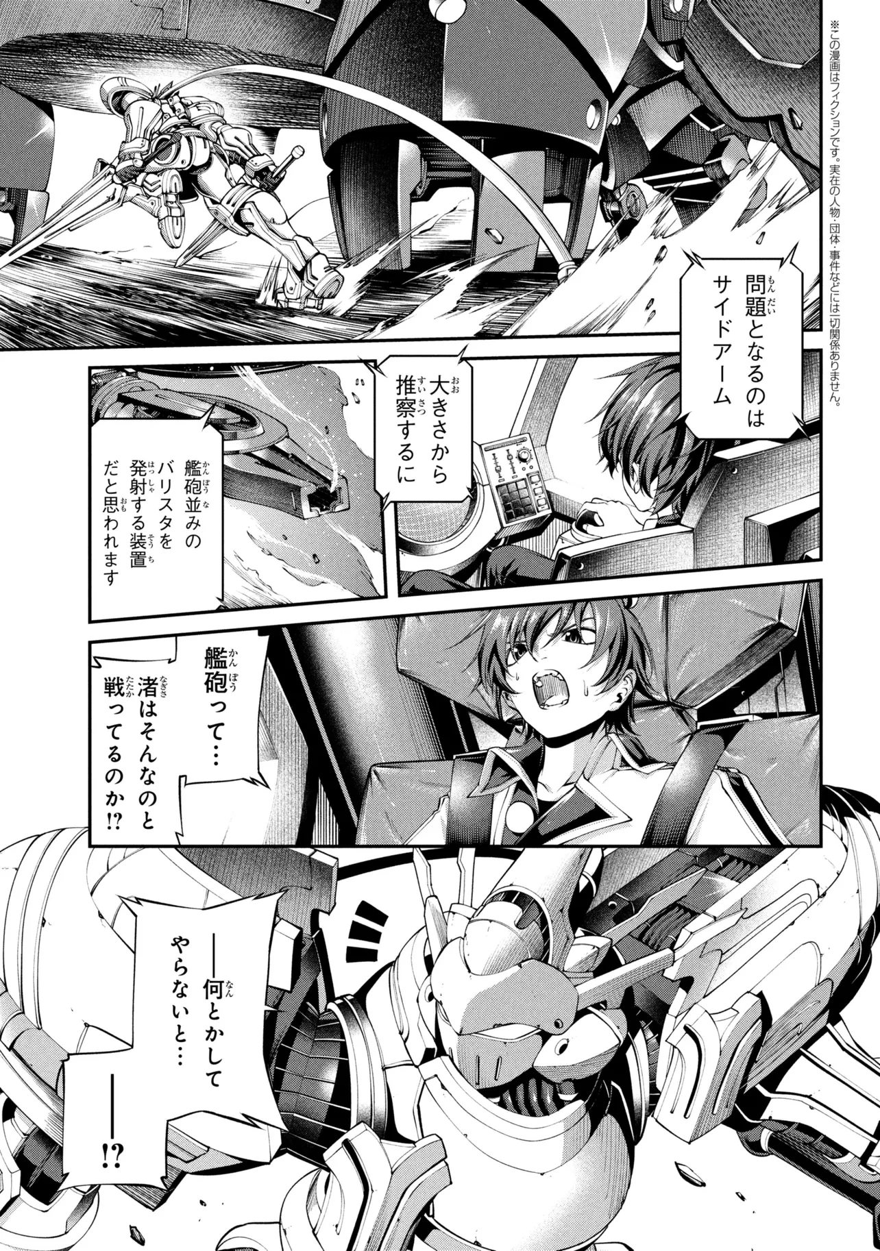 クラス最安値で売られた俺は、実は最強パラメーター 第45話 - 3