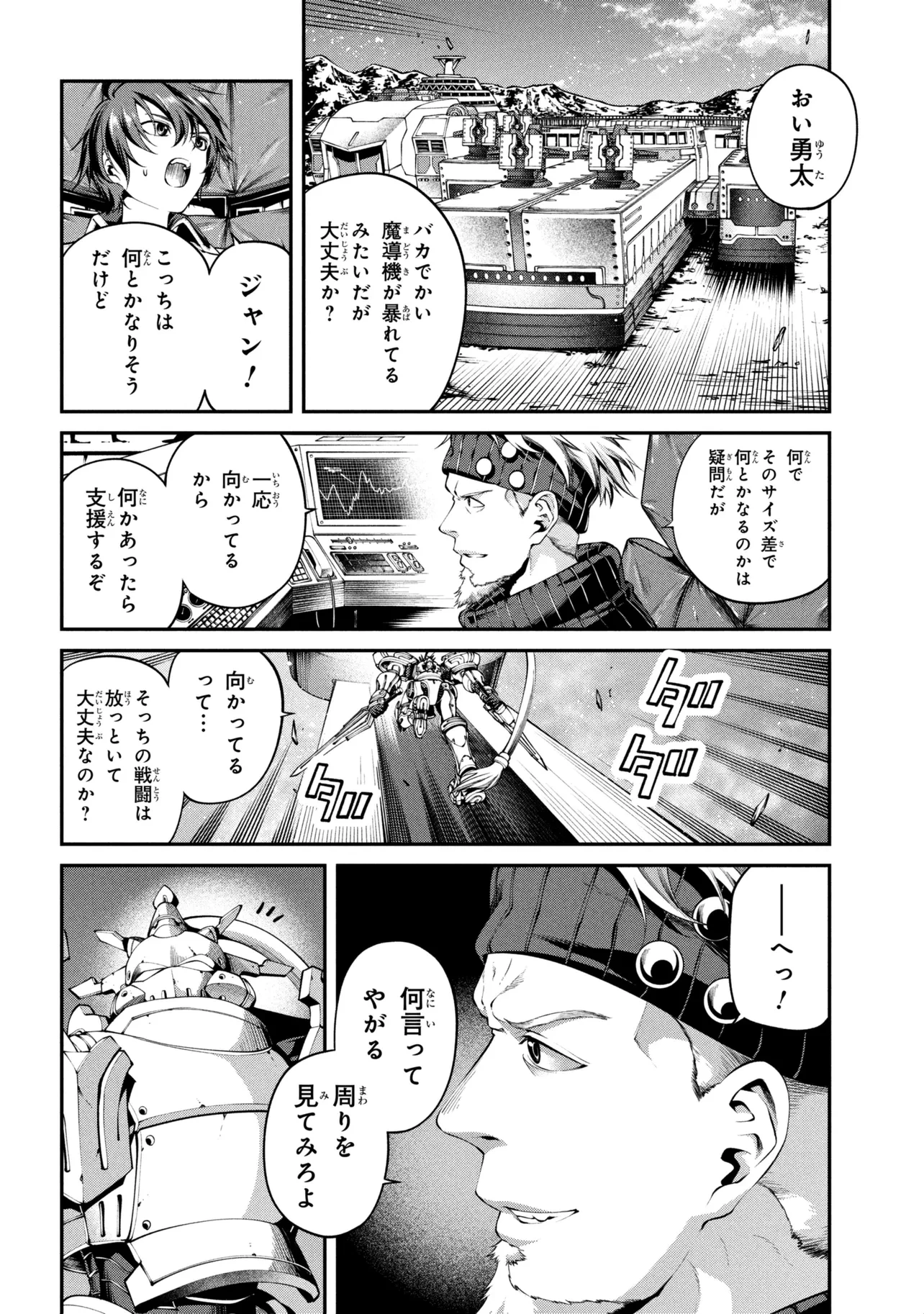 クラス最安値で売られた俺は、実は最強パラメーター 第45話 - 8