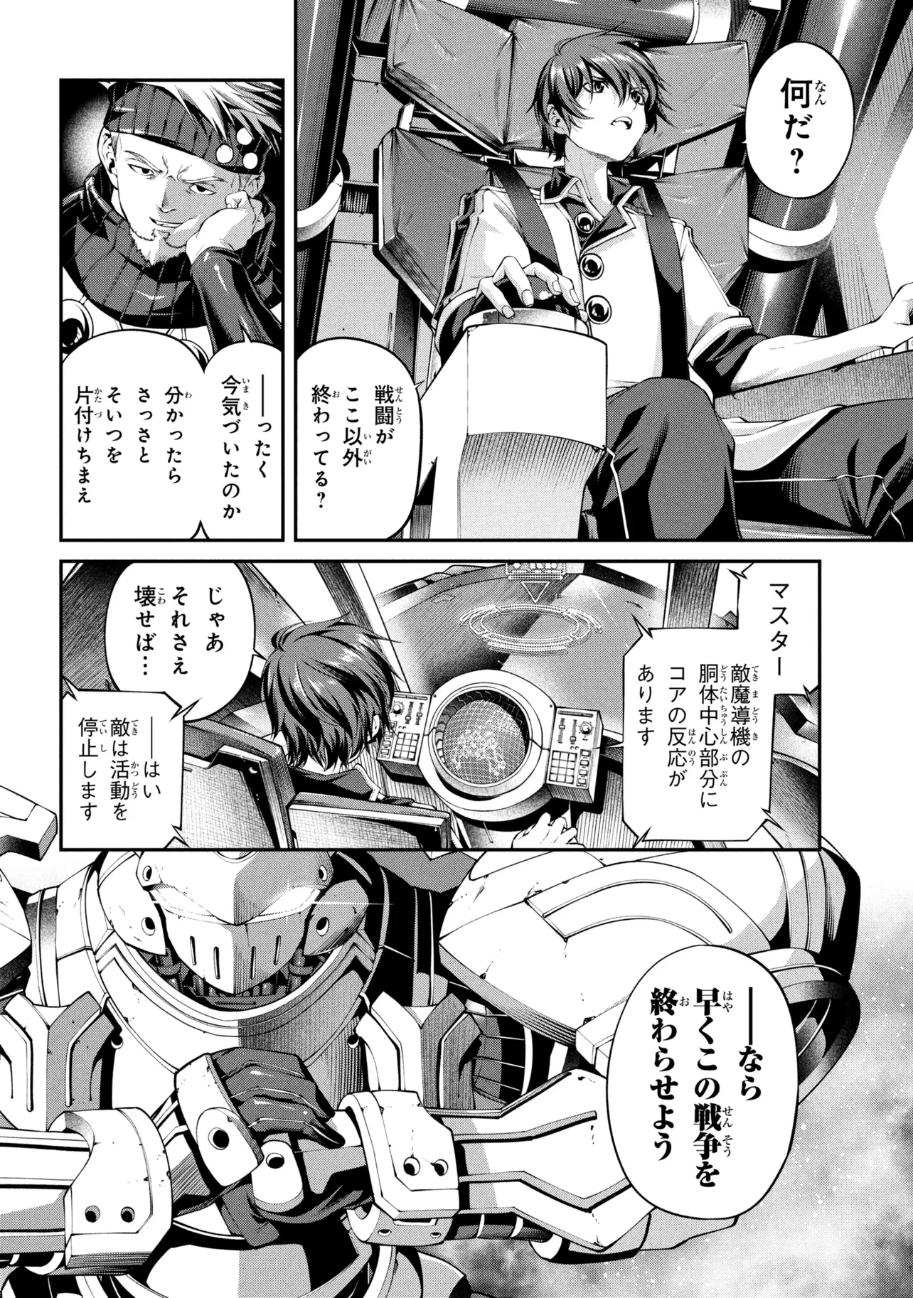 クラス最安値で売られた俺は、実は最強パラメーター 第45話 - 10