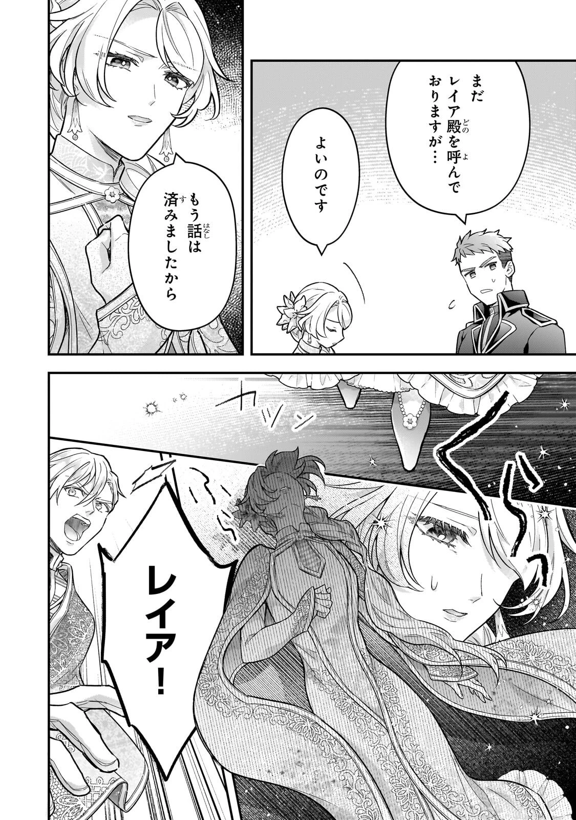 悲劇のヒロインぶる妹のせいで婚約破棄したのですが、何故か正義感の強い王太子に絡まれるようになりました 第26話 - 2
