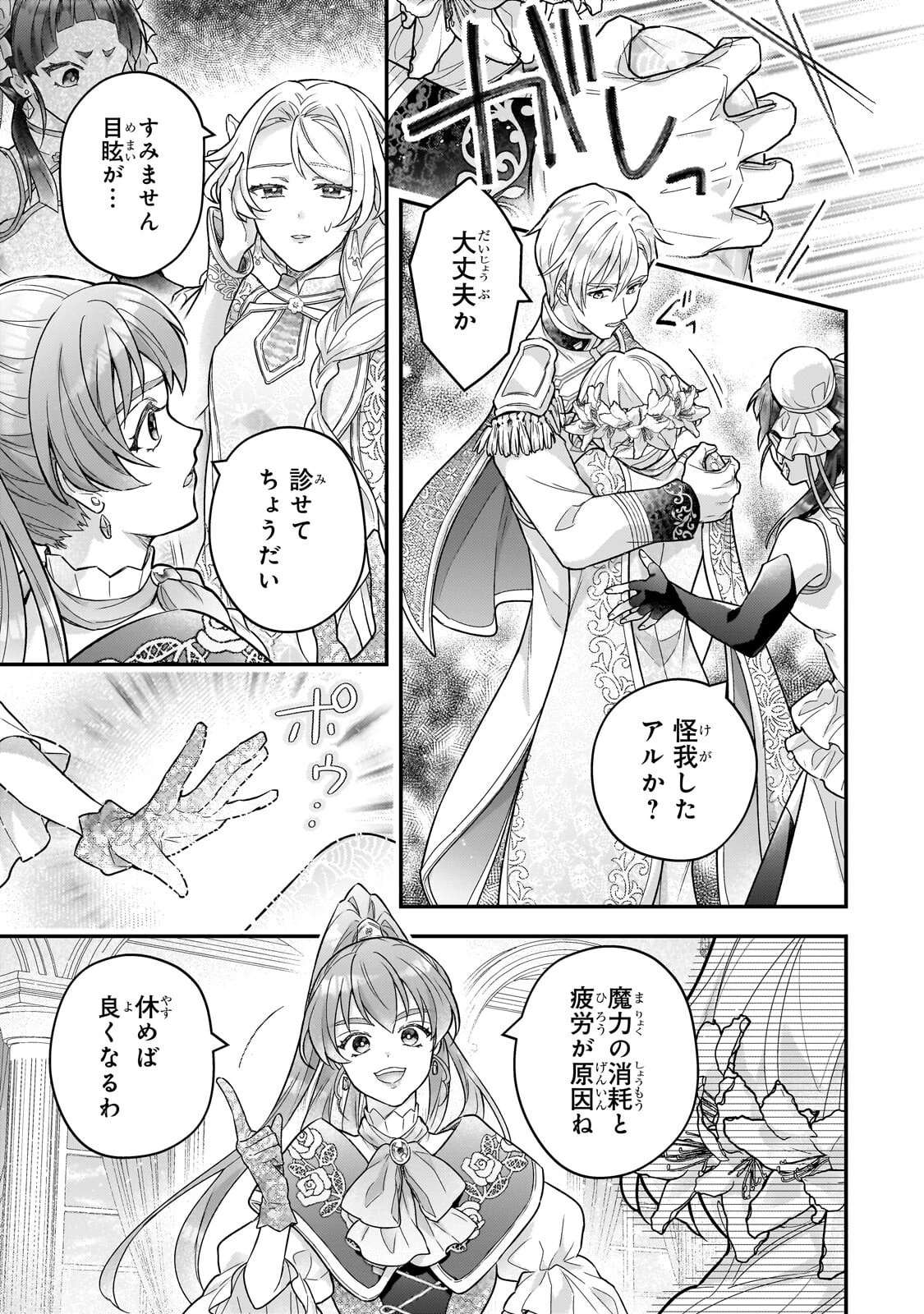 悲劇のヒロインぶる妹のせいで婚約破棄したのですが、何故か正義感の強い王太子に絡まれるようになりました 第26話 - 3
