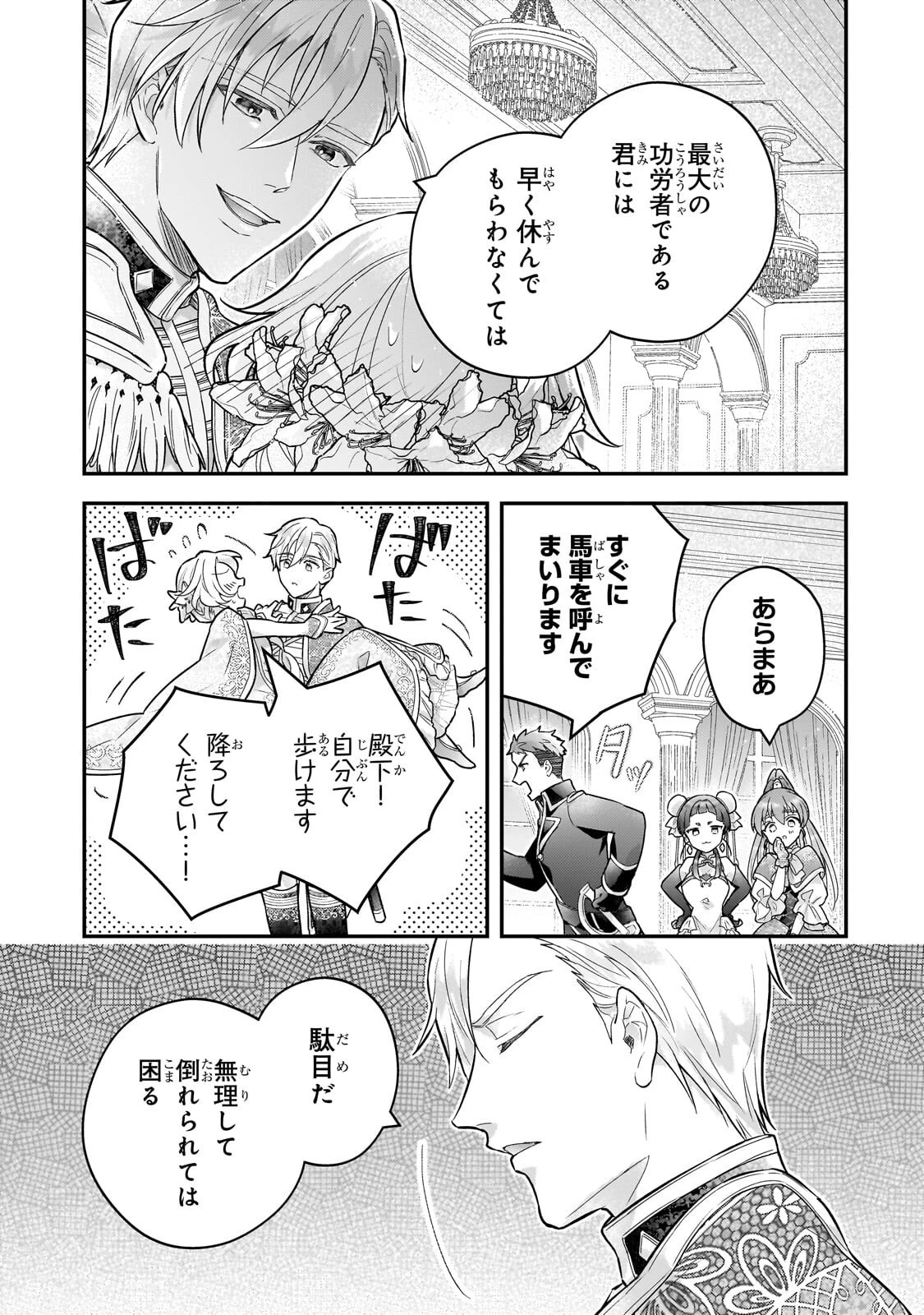 悲劇のヒロインぶる妹のせいで婚約破棄したのですが、何故か正義感の強い王太子に絡まれるようになりました 第26話 - 5