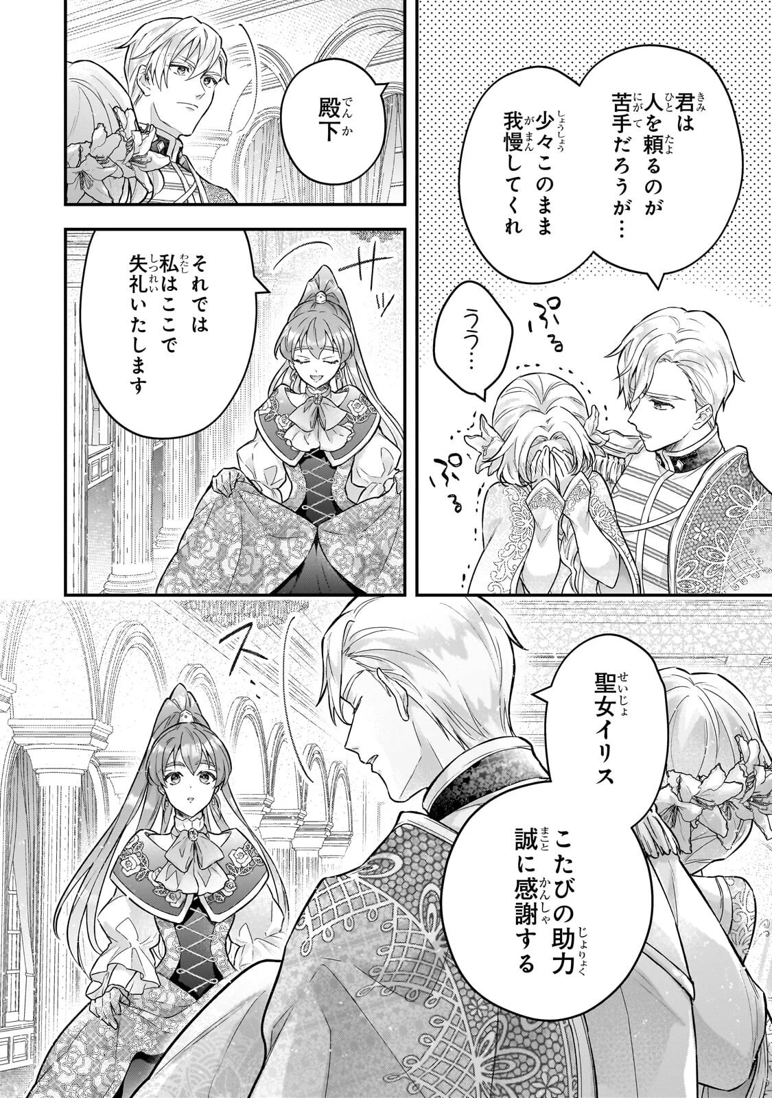 悲劇のヒロインぶる妹のせいで婚約破棄したのですが、何故か正義感の強い王太子に絡まれるようになりました 第26話 - 6