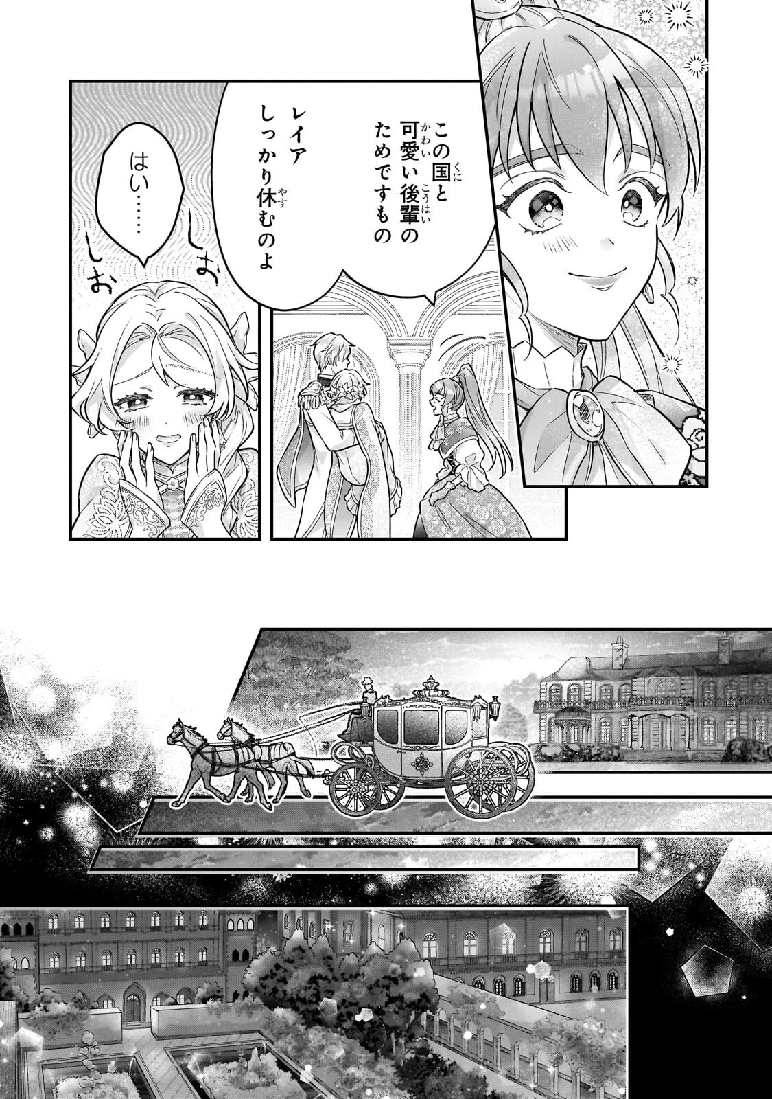 悲劇のヒロインぶる妹のせいで婚約破棄したのですが、何故か正義感の強い王太子に絡まれるようになりました 第26話 - 7