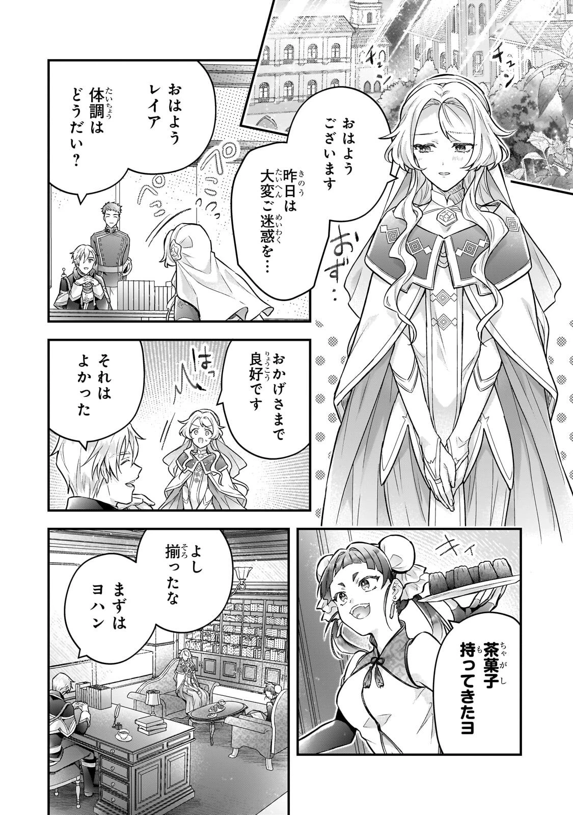 悲劇のヒロインぶる妹のせいで婚約破棄したのですが、何故か正義感の強い王太子に絡まれるようになりました 第26話 - 8