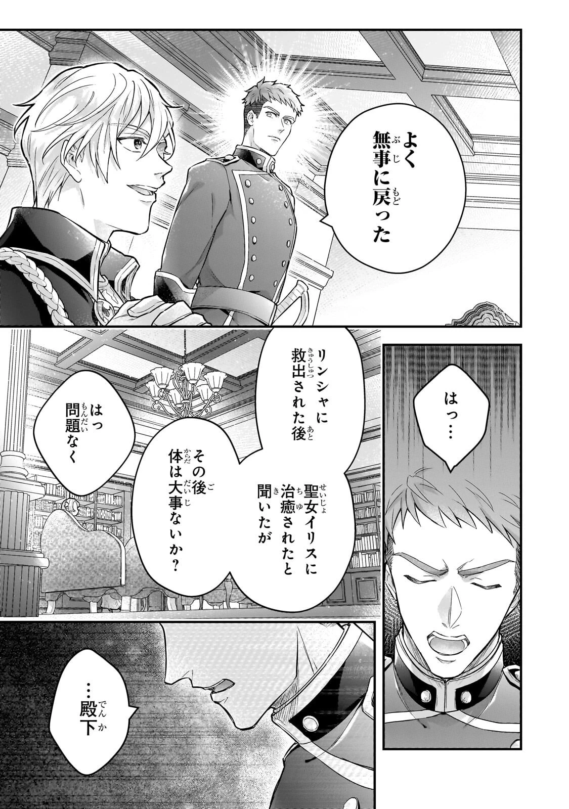 悲劇のヒロインぶる妹のせいで婚約破棄したのですが、何故か正義感の強い王太子に絡まれるようになりました 第26話 - 9
