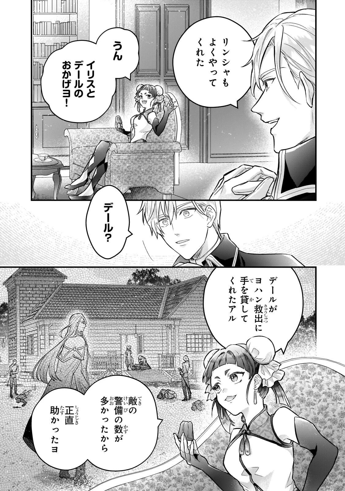 悲劇のヒロインぶる妹のせいで婚約破棄したのですが、何故か正義感の強い王太子に絡まれるようになりました 第26話 - 11