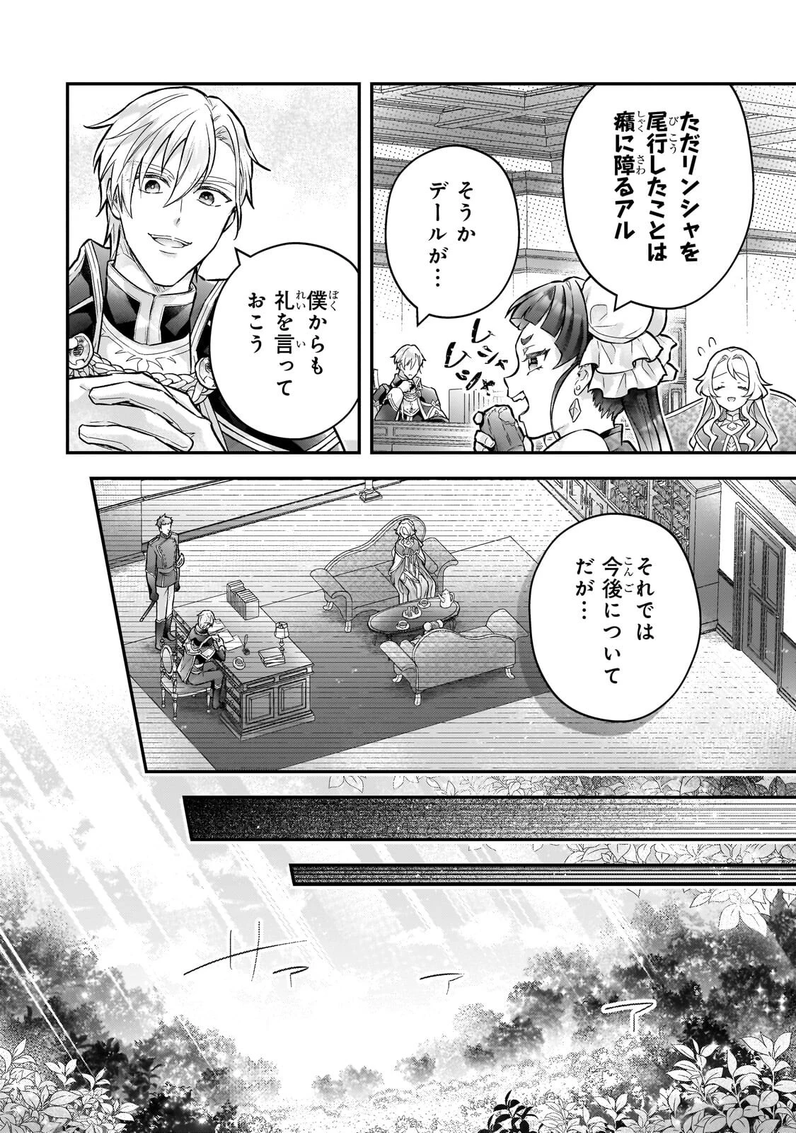 悲劇のヒロインぶる妹のせいで婚約破棄したのですが、何故か正義感の強い王太子に絡まれるようになりました 第26話 - 12