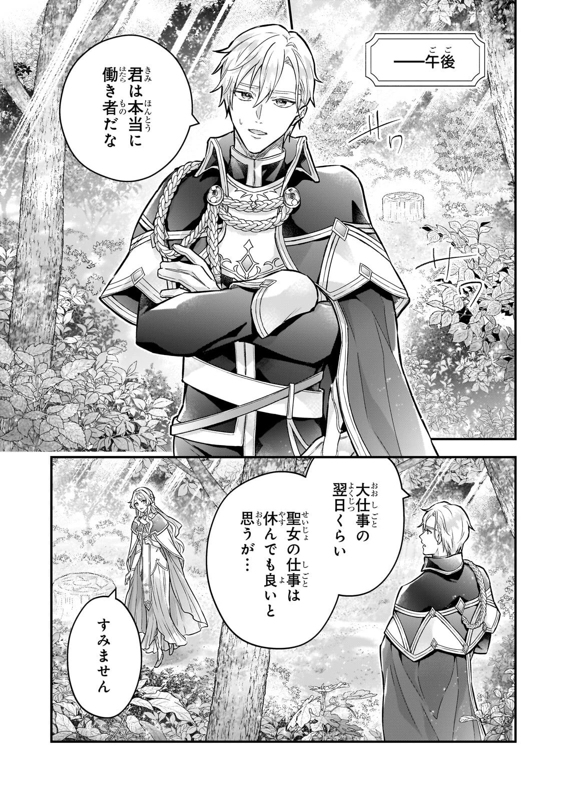 悲劇のヒロインぶる妹のせいで婚約破棄したのですが、何故か正義感の強い王太子に絡まれるようになりました 第26話 - 13