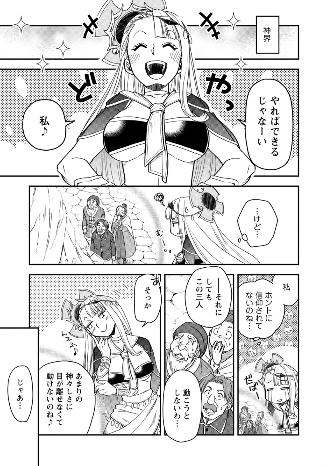 転生したら平民でした。～生活水準に耐えられないので貴族を目指します～ 第36話 - 1
