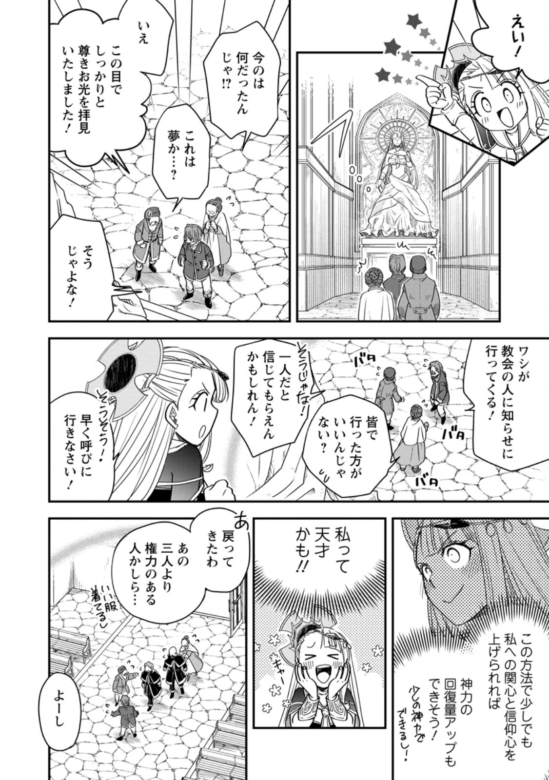 転生したら平民でした。～生活水準に耐えられないので貴族を目指します～ 第36話 - 2