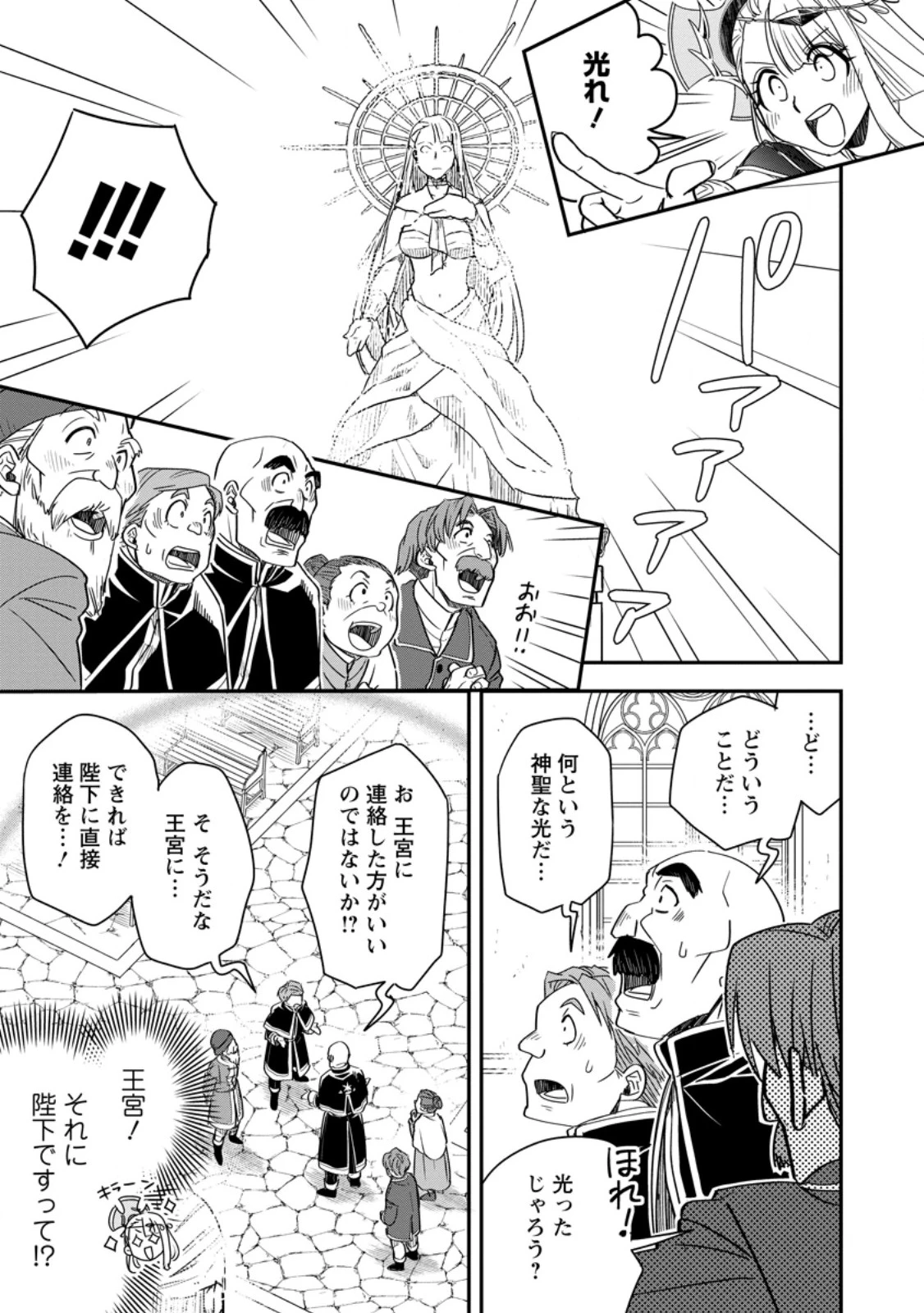 転生したら平民でした。～生活水準に耐えられないので貴族を目指します～ 第36話 - 3
