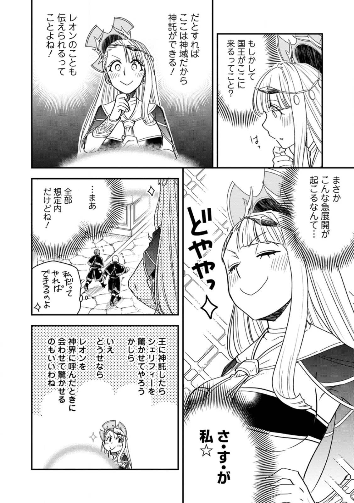 転生したら平民でした。～生活水準に耐えられないので貴族を目指します～ 第36話 - 4
