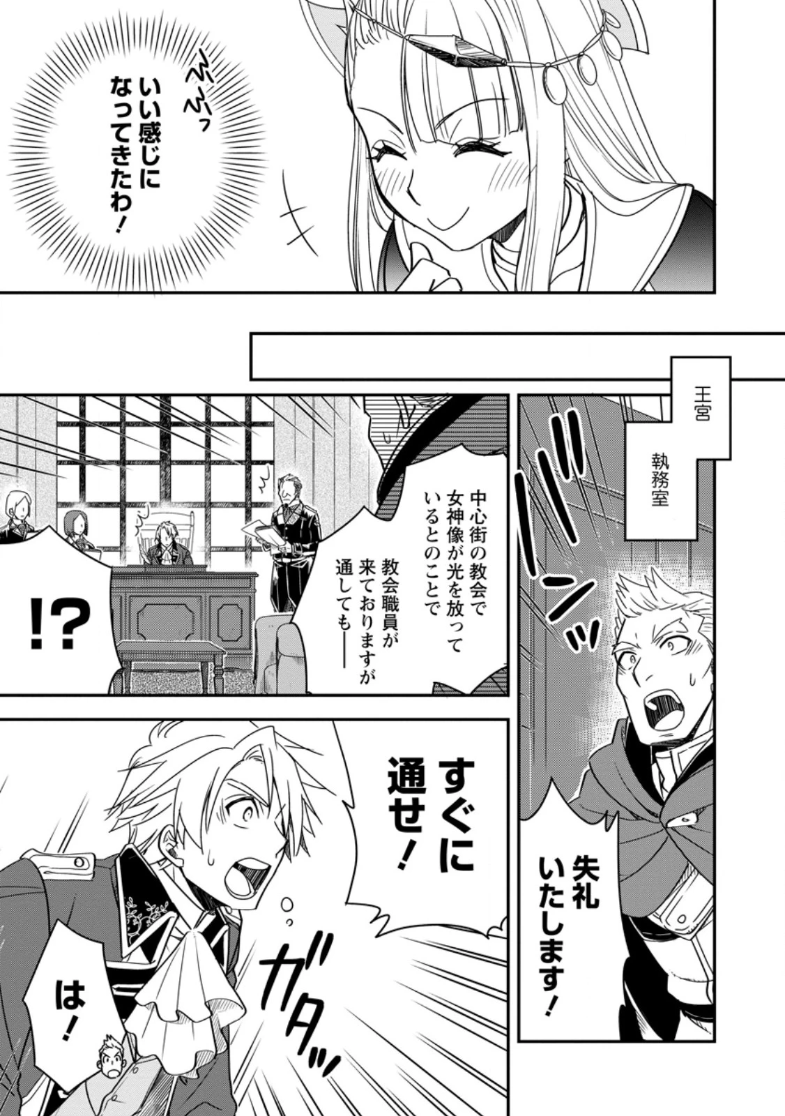 転生したら平民でした。～生活水準に耐えられないので貴族を目指します～ 第36話 - 5