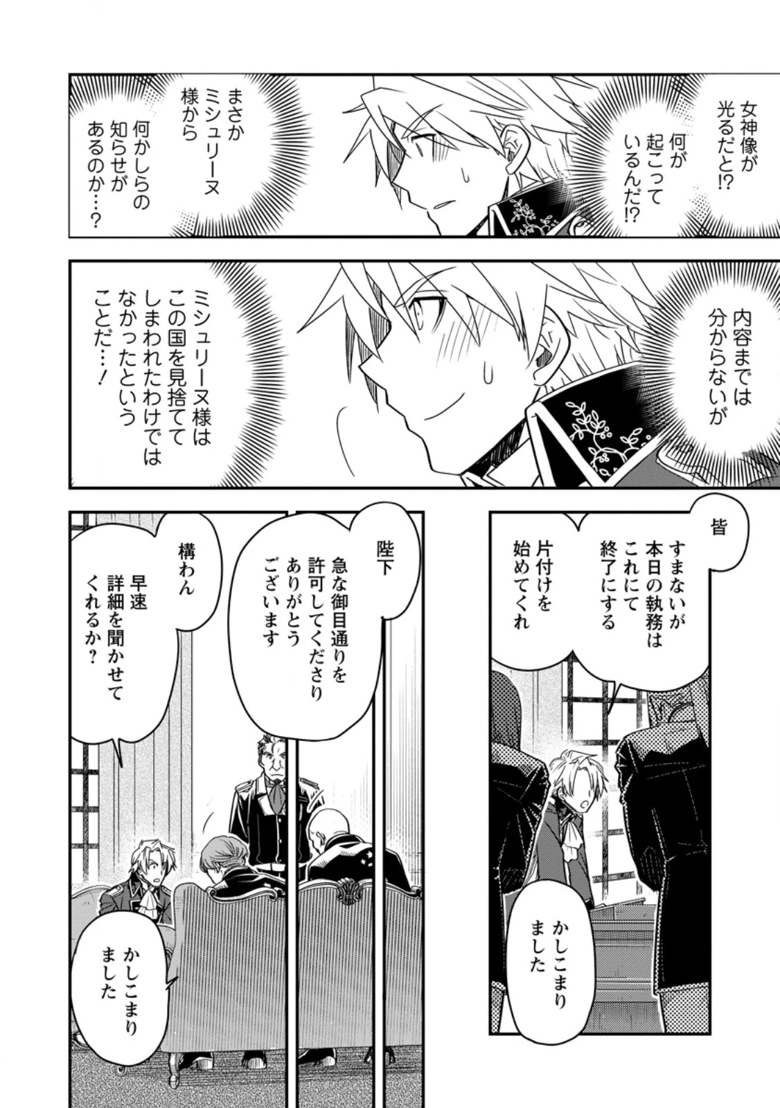 転生したら平民でした。～生活水準に耐えられないので貴族を目指します～ 第36話 - 6