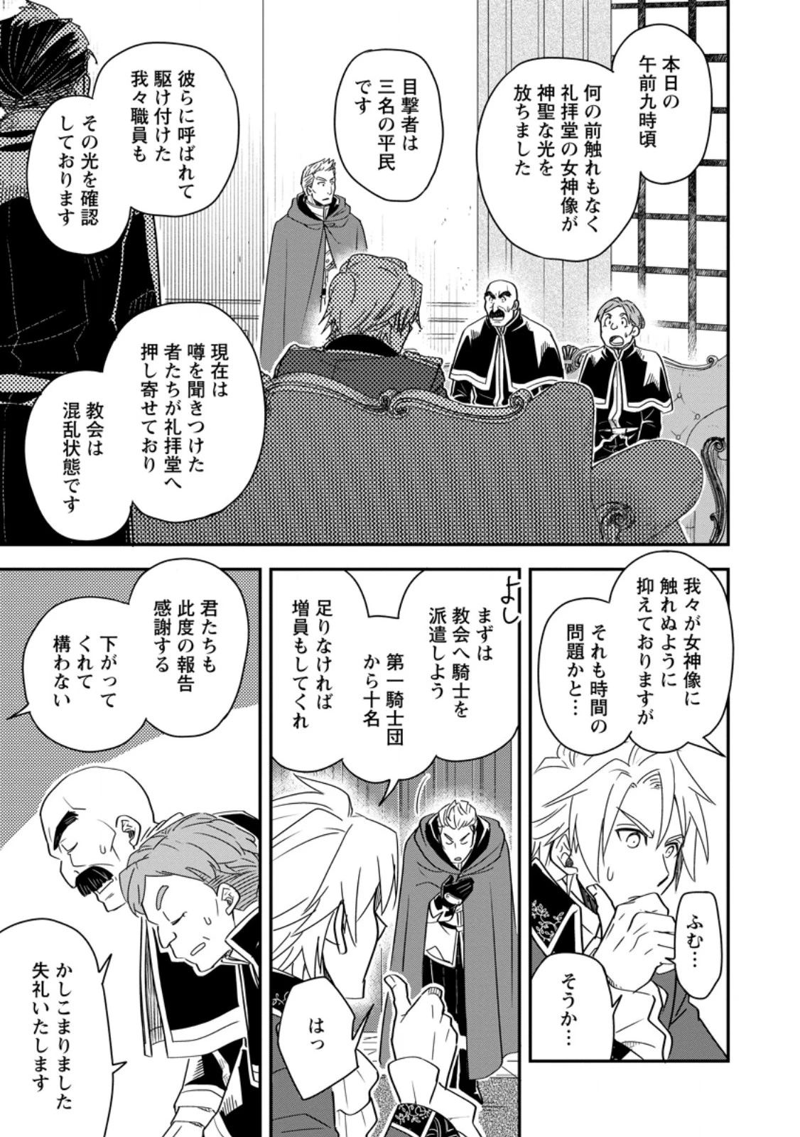 転生したら平民でした。～生活水準に耐えられないので貴族を目指します～ 第36話 - 7