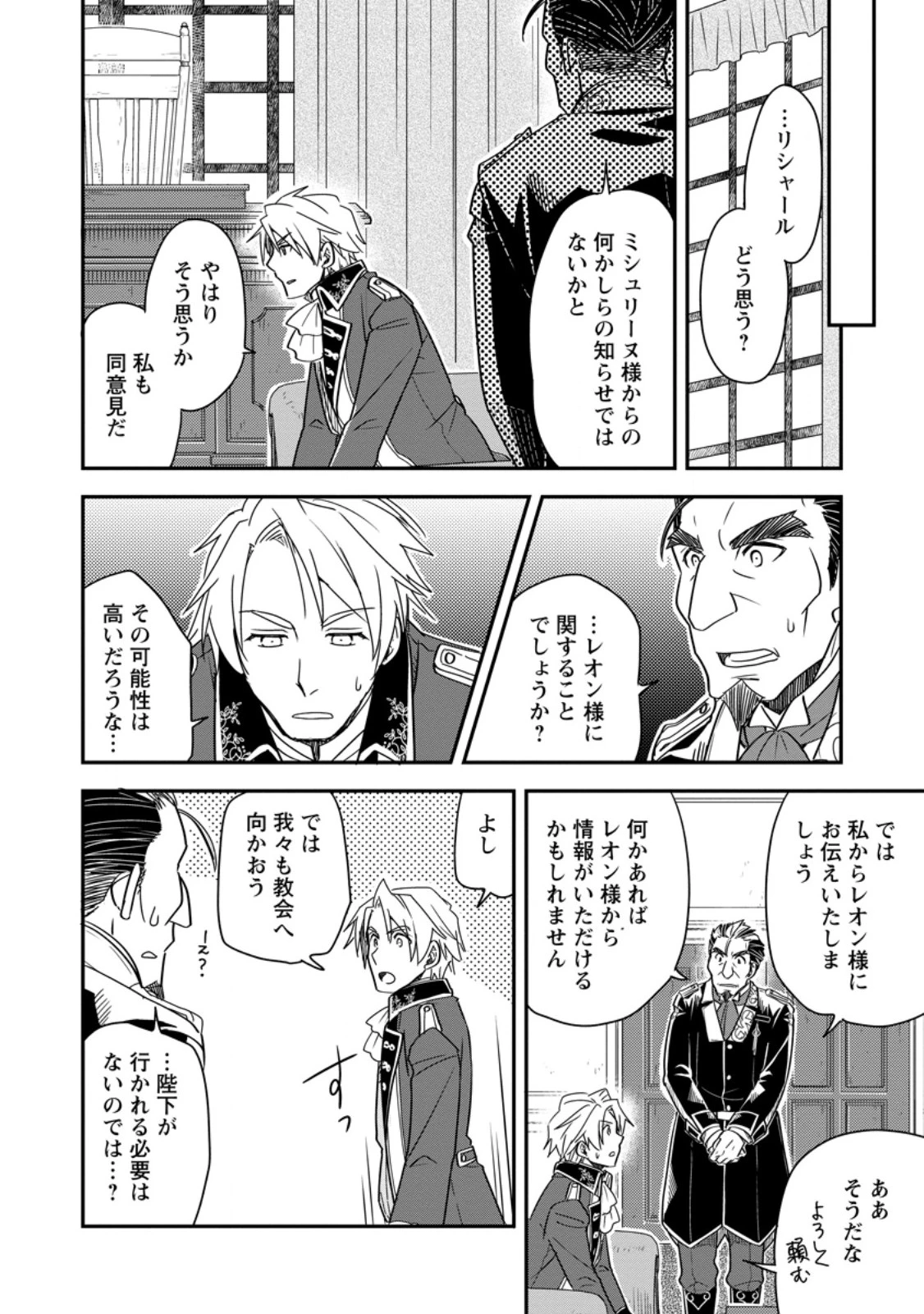 転生したら平民でした。～生活水準に耐えられないので貴族を目指します～ 第36話 - 8