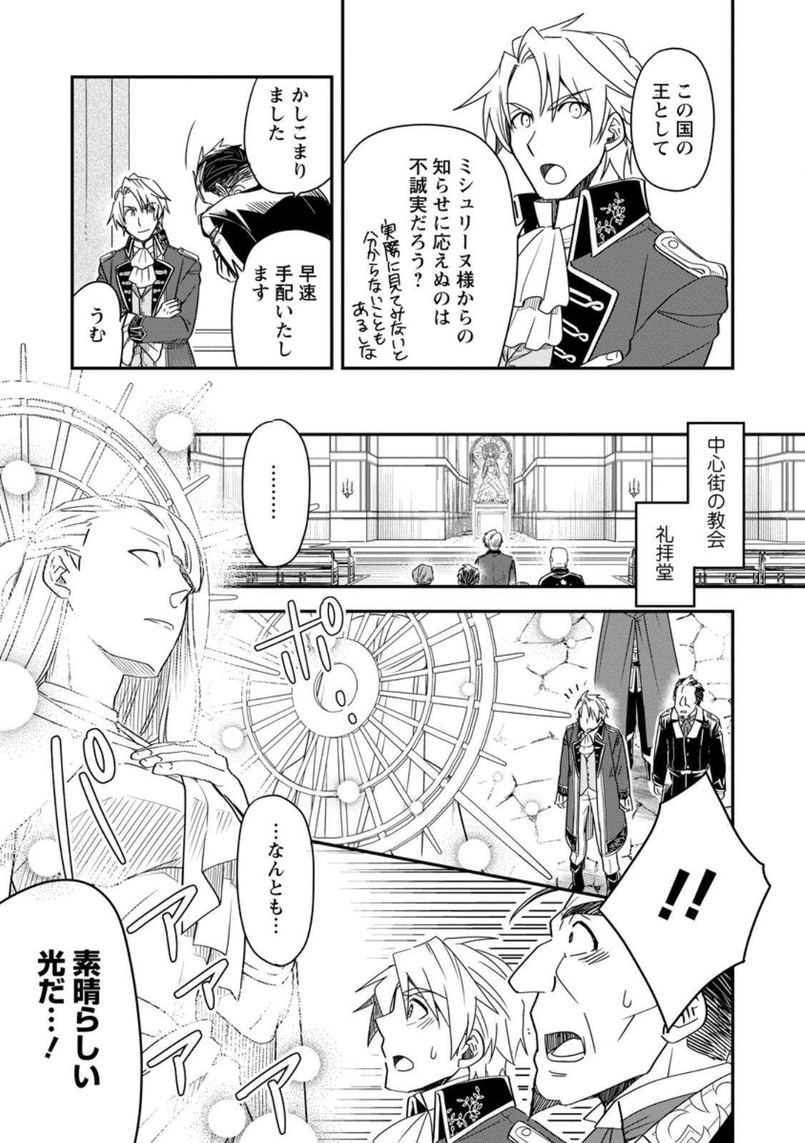 転生したら平民でした。～生活水準に耐えられないので貴族を目指します～ 第36話 - 9